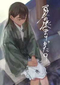[Sayuumigi] Natsu no Somarikata 9 | 浸染夏日的方法9 [Chinese] [clovers studio]