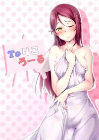 [Nuno no Ie (Moonlight)] To Ricolore (Love Live! Sunshine!!) [Digital]