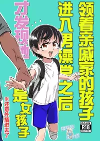 [Sexy Tom Gekijou (Sexy Tom)] Shinseki no Ko to Otokoyu Haittara Onnanoko datta *Jikotte Sounyuu | 领着亲戚家的孩子进入男澡堂之后才发现她是个女孩子※还意外插进去了 [Chinese] [猫瓶瓶汉化组]