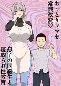 [Sushi Spark] Ottori mama o jōshiki kaihen musuko no dōkyūsei to netorare seikyōiku