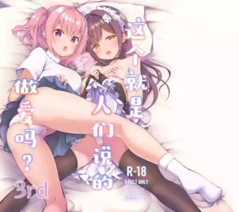 [Tohosanhun (Chada)] Korette Sex desu ka? 3rd | 这就是人们说的做爱吗？3nd [Chinese] [白杨汉化组] [Digital]