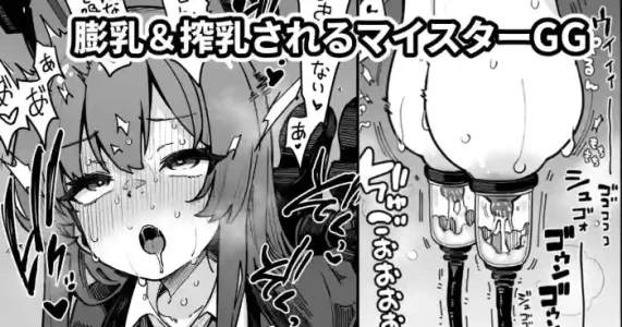 [奥ヴぁ] 爆乳化エンジニア部と搾乳機