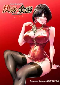 [looseの同人漫画研究所 (loose)] 快楽金融 〜借りるほど、もっとキモチよく〜