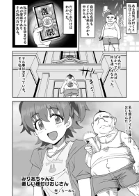[らーめん] デレマスみりあちゃんと種付けおじさん