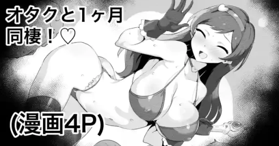 [[えちひろ] オタクと同棲するエロバラエティ (アイドルマスターミリオンライブ!)