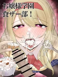 [Fuaku Yuu (Yufuck)] Ojou-sama Gakuen Shokuza-bu! [MTL]