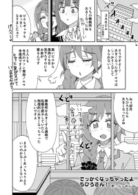 [らーめん] でっかくなっちゃったちひろさんとうづりん