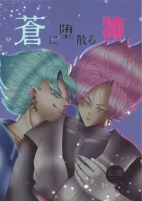 [Rei Ran no himitsu-bako (Rei Ran)] Ao Ni duo Chiru Kami (Dragon Ball Super)