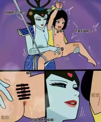 「老攻」三妹受难记