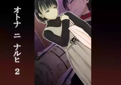[Tornado] Otona ni Naru Hi 2 [English] [MTL]