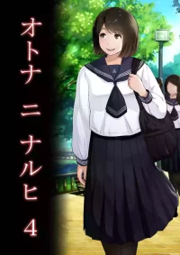 [Tornado] Otona ni Naru Hi 4 [English] [MTL]