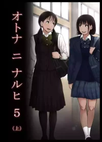 [Tornado] Otona ni Naru Hi 5 [English] [MTL]