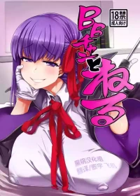 (C96) [Mahjong Yugen Co. Ltd 58 (Tabigarasu)] BB-chan to Neru (Fate/Grand Order) [Chinese] [黑锅汉化组]