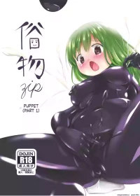 [Zokubutsu.zip (Asuka)] Marionette(1) [Digital] (SCANMTL)