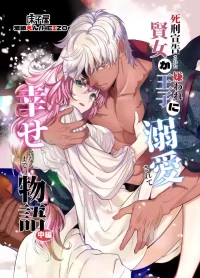[Toko-ya (Kitoen)] Shikei Senkoku Sareta Kenjo ga Kiraware Ouji ni Dekiai Sarete, Shiawase ni Naru made no Monogatari Chuuhen | The Condemned Wise Woman and The Loathsome Prince Who Adores Her 2[Digital][English][kanzou]