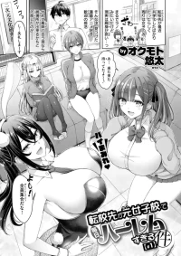 [Okumoto Yuuta] Tenko-saki ga moto joshi-ko de mainichi haremu sugiru ken #1-2