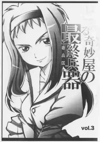 [2010-12-30] [Kimyou-ya] The Ultimate Weapon of a Certain Kimyou-ya