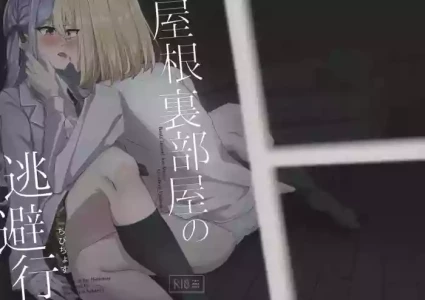 (CT46) [Shinryoku Chabaen (Chibi Chosu)] Yaneurabeya no Touhikou (BanG Dream! Ave Mujica)[Chinese][鸡尾酒也醉个人汉化]