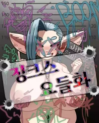 [Sajji] yordle jinx! (Patreon)（闲的没事干AI翻译）