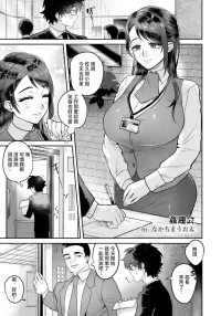 Nakajima_Uota_姦迎会～憧れの受付嬢はビッチ妻だった～