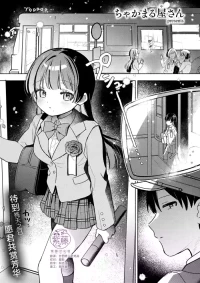 【ちゃかまる屋さん】最終便のそのあとで [Chinese] [紫藤汉化组]