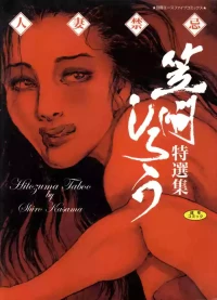 [Kasama Shiro] Hitozuma Taboo [Chinese]