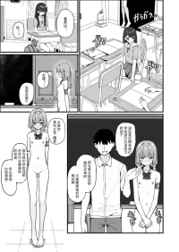 [咲凛玖] 全裸登校番外篇 [Chinese]