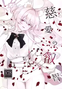 (C104) [Kyawalog (Itokawa)] Jiai no Eichi | Wisdom of Benevolence (Blue Archive) [English] [DeppoTL]