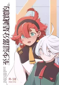 [西宿舍洗衣間 (Tonton)] 至少這部分是誠實的。(機動戦士ガンダム 水星の魔女) [中国語] [DL版]