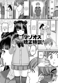 [Palco Nagashima] Maso Osu Kyousei Tokkun (Web Otoko no Ko-llection! S Vol. 115) [English] [Digital]