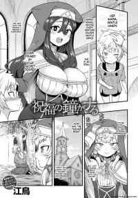 Etori] Shukufuku no Kane ga Naru (COMIC Anthurium 2021-03) (SCANMTL)