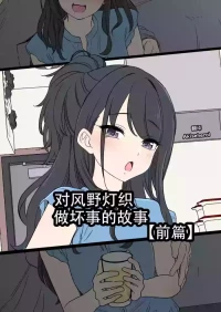 [Dokuneko Noil] Kazano Hiori ni Warui Koto o Suru Hanashi (Zenpen) | 对风野灯织做坏事的故事 前篇 (THE IDOLM@STER) [Chinese] [Akiseherol个人汉化]