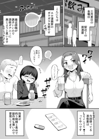 [ガラガラ太郎] 憑依レポ漫画【OLオナニー編】