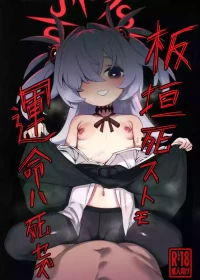 (C107) [Erodorian (Erory)] Itagaki Shisutomo Unmei wa Shisezu (Blue Archive)
