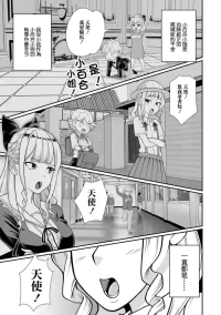 [泉たいち] 破廉恥ですよ！小百合サマ