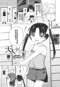 [隣]大人デビュー