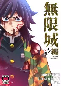 [Okashi Tai (Kin no Tamamushi)] INFINITY CASTLE GIYU Gets Fucked Ver. (Kimetsu no Yaiba) [Digital]