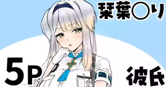 [純愛用アカウン] 栞葉◯り 彼氏疑惑 (lにじさんじ)