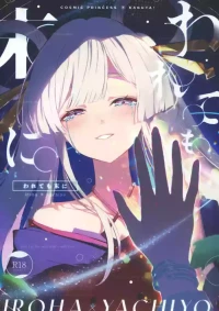 (Yaoyoro!) [umaura. (Rube)] Warete mo Sue ni | But Well I Know the Twain (Chou Kaguya-hime!) [English]