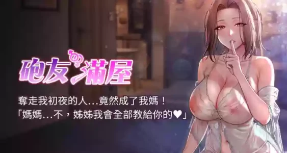 [Abaringgo & 叮精灵 | 叮精靈 & 贤琳 | 賢琳] 砲友满屋 | 砲友滿屋 1-7 [Chinese] [Ongoing]
