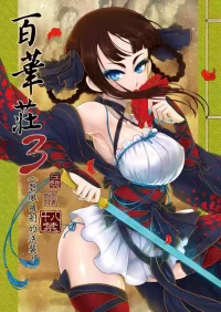 [San Se Fang (Heiqing Langjun)] Hyakkasou 3 <<Hekigan Rasetsu no Gyakushuu>> [Chinese] [Decensored] [Digital]