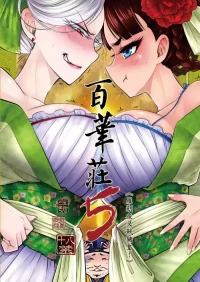 [San Se Fang (Heiqing Langjun)] Hyakkasou 5 <<Rasetsu Yasha Sen Chokou>> [Chinese] [Decensored] [Digital]