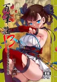 [San Se Fang (Heiqing Langjun)] Hyakkasou 13 <<Hekigan Rasetsu Saigo no Kyouji>> [Chinese] [Decensored] [Digital]