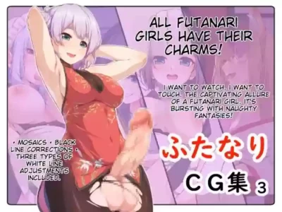 [Bamboo-Potato (Kuja)] Futanari CG Shou 3 [English] [MTL] [Digital]