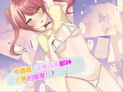 [U-Size] Moshikashite Korette Ecchi na Massage!? [Chinese]
