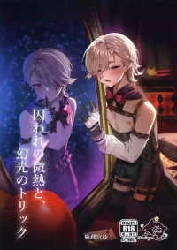 (ShotaFes 22) [Peko Renmei (Marimiya Yuu)] Toraware no Binetsu to, Genkou no Trick ｜被囚禁的微热、幻光中的戏法-【chinese】