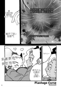 [Sopmusubi] Plantago Curse (Helltaker) [Chinese]