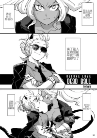 [Bara] Deluxe Love Dead Ball (Helltaker) [Chinese]