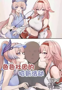 [se34tai] Echiechi Bukatsu Kanyuu (Genshin Impact)［酸菜魚ゅ°个人汉化］