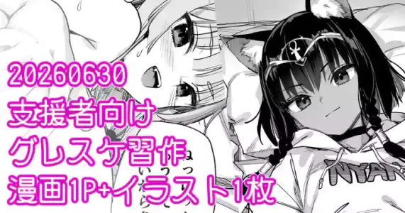 [川上六角] グレスケ練習ネジェトイラスト一枚とニア漫画1P